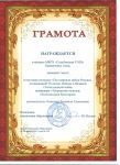 Грамота за участие в конкурсе ДПТ, посвященного 70 - летию Победы в ВОв